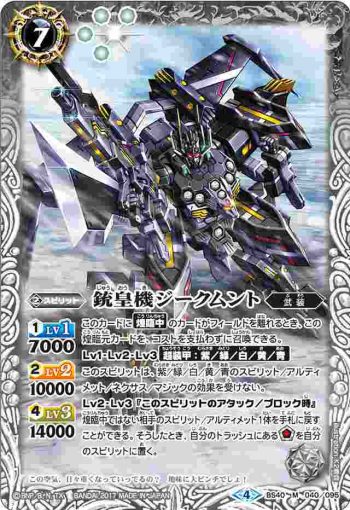 BS40-040 M 銃皇機ジークムント(BS40收錄/2017年度版)