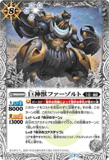 BS40-042 R 巨神獣ファーゾルト(BSC36收錄/2020年度版)