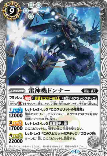 BS40-043 R 雷神機ドンナー(BS40收錄/2017年度版)
