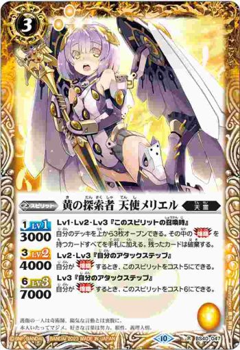 (有紋)BS40-047 R 黄の探索者 天使メリエル(BSC41收錄/2023年度版)