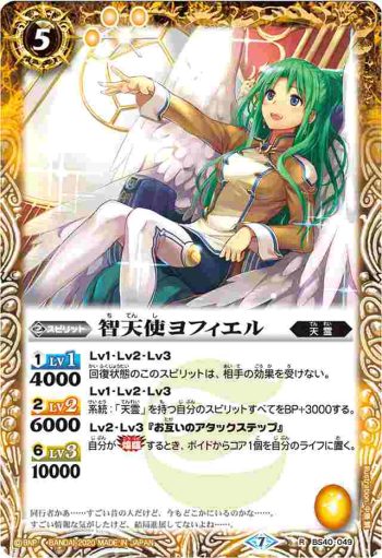 BS40-049 R 智天使ヨフィエル(BSC36收錄/2020年度版)