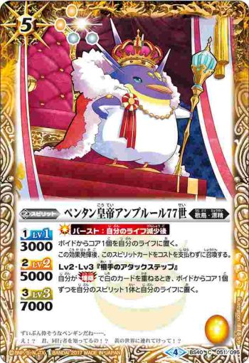 BS40-051 C ペンタン皇帝アンプルール77世(BS40收錄/2017年度版)