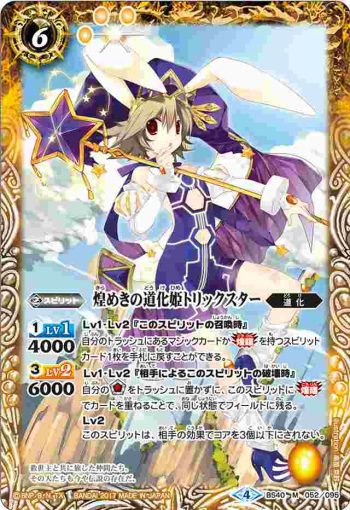BS40-052 M 煌めきの道化姫トリックスター(BS40收錄/2017年度版)