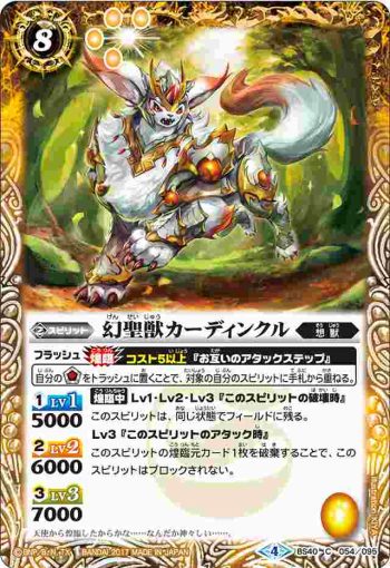 BS40-054 C 幻聖獣カーディンクル(BS40收錄/2017年度版)