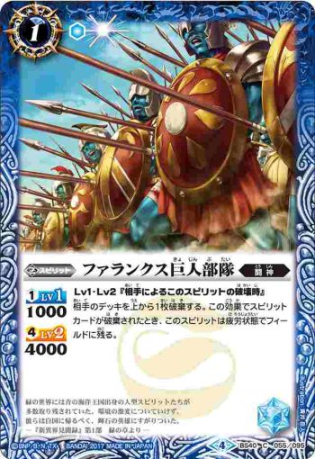 BS40-055 C ファランクス巨人部隊(BS40收錄/2017年度版)
