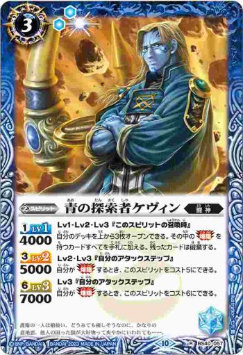 (有紋)BS40-057 R 青の探索者ケヴィン(BSC41收錄/2023年度版)