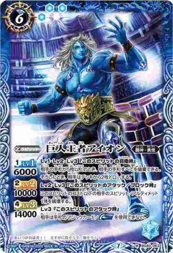 BS40-063 M 巨人王者アイオン(BSC36收錄/2020年度版)