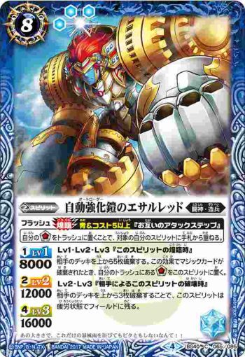 BS40-065 C 自動強化鎧のエサルレッド(BS40收錄/2017年度版)