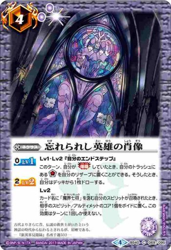 BS40-069 C 忘れられし英雄の肖像(BS40收錄/2017年度版)