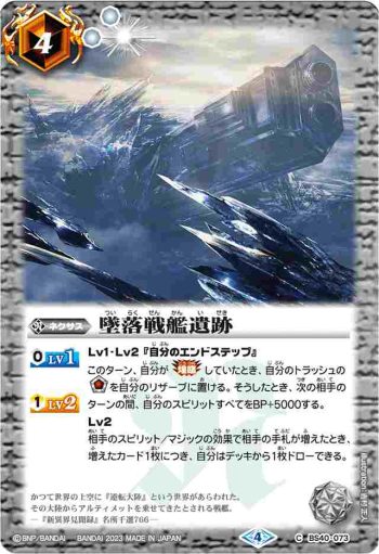 (有紋)BS40-073 C 墜落戦艦遺跡(WH36收錄/2023年度版)