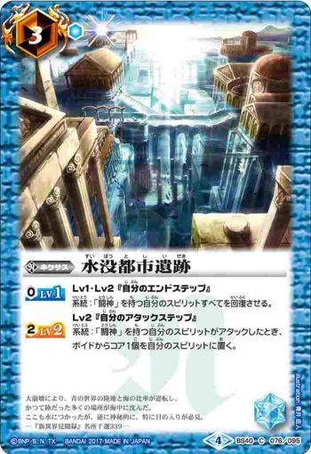 BS40-076 C 水没都市遺跡(BS40收錄/2017年度版)
