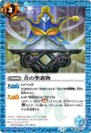 BS40-077 C 青の聖遺物(BSC36收錄/2020年度版)