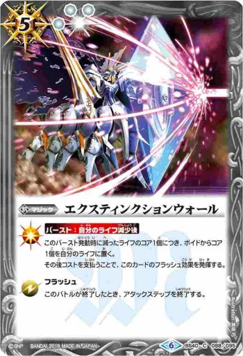 BS40-088 C エクスティンクションウォール(BSC34收錄/2019年度版)