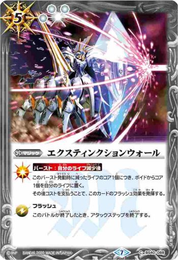 BS40-088 C エクスティンクションウォール(BSC36收錄/2020年度版)