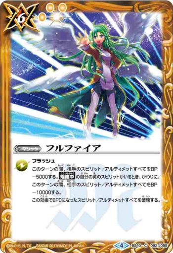 BS40-092 C フルファイア(BS40收錄/2017年度版)