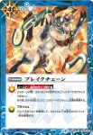 BS40-094 C ブレイクチェーン(BS40收錄/2017年度版)