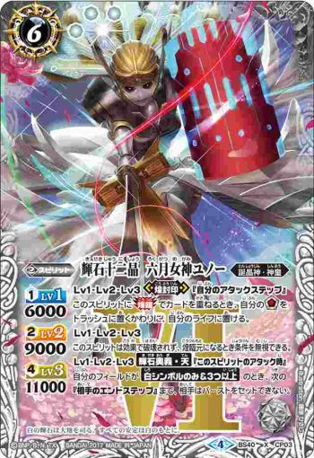 BS40-CP03 CP 輝石十二晶　六月女神ユノー(自販機)(BS40收錄/2017年度版)