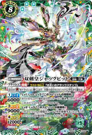 BS40-CP06 CP 双剣皇ジャックビット(BS40收錄/2017年度版)