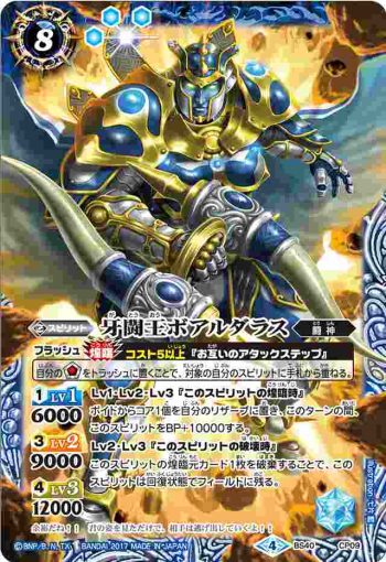 BS40-CP09 CP 牙闘王ボアルダラス(BS40收錄/2017年度版)