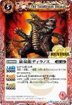 BS40-RV002 R 暴双龍ディラノス(BS40收錄/2017年度版)