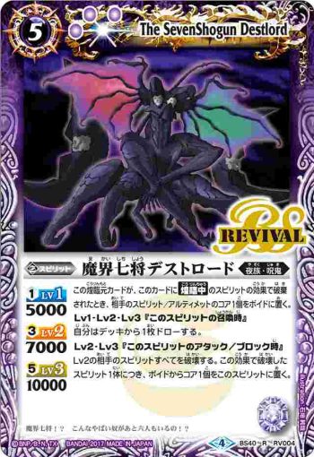 BS40-RV004 R 魔界七将デストロード(BS40收錄/2017年度版)