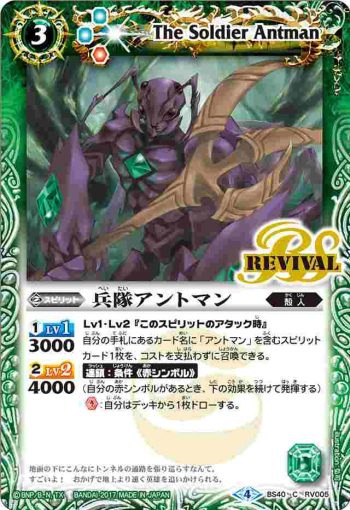 BS40-RV005 C 兵隊アントマン(BS40收錄/2017年度版)