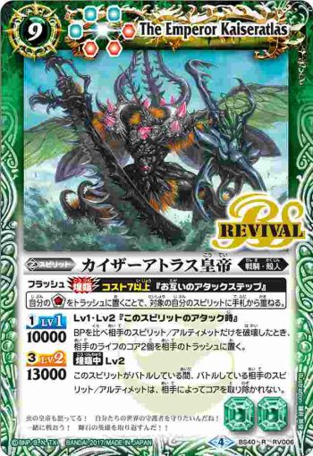 BS40-RV006 R カイザーアトラス皇帝(BS40收錄/2017年度版)