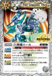 BS40-RV008 R 巨神機トール(BS40收錄/2017年度版)