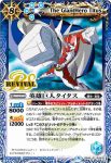 BS40-RV011 C マンティゴア(BS40收錄/2017年度版)