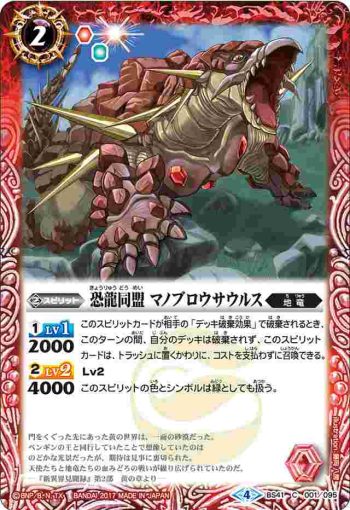 BS41-001 C 恐龍同盟 マノブロウサウルス(BS41收錄/2017年度版)
