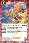 BS41-004 C サーバルランナー(BS41收錄/2017年度版)