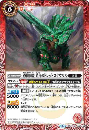 BS41-008 C 恐龍同盟 鎧角のドレッドロサウルス(BS41收錄/2017年度版)