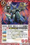 BS41-012 M 暴双恐龍スーパーディラノス(BS41收錄/2017年度版)