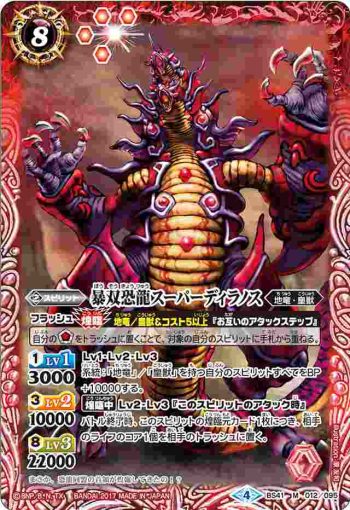 BS41-012 M 暴双恐龍スーパーディラノス(BS41收錄/2017年度版)