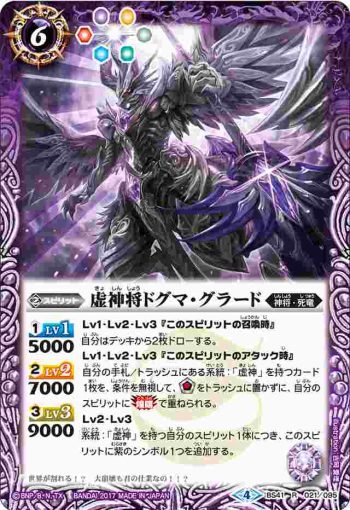 BS41-021 R 虚神将ドグマ・グラード(BS41收錄/2017年度版)
