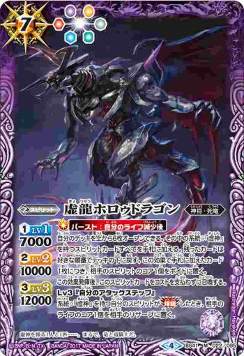 BS41-022 M 虚龍ホロゥドラゴン(BS41收錄/2017年度版)
