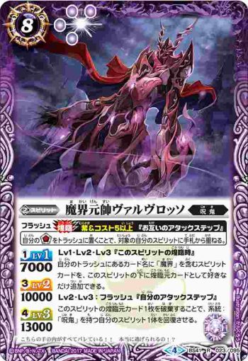BS41-023 R 魔界元帥ヴァルヴロッソ(BS41收錄/2017年度版)