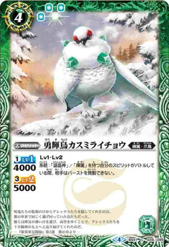 BS41-028 C 勇輝鳥カスミライチョウ(BS41收錄/2017年度版)