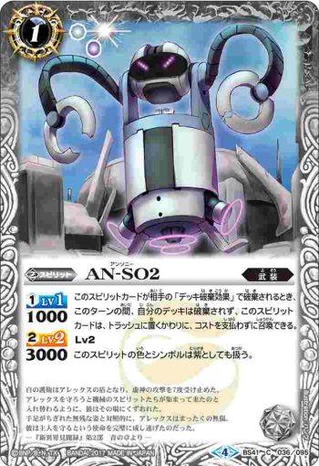 BS41-036 C ＡＮ-ＳＯ２(BS41收錄/2017年度版)