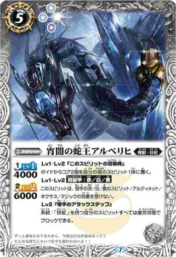 BS41-042 R 宵闇の蛇王アルベリヒ(BSC36收錄/2020年度版)