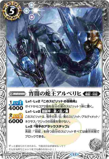 BS41-042 R 宵闇の蛇王アルベリヒ(BSC44收錄/2024年度版)