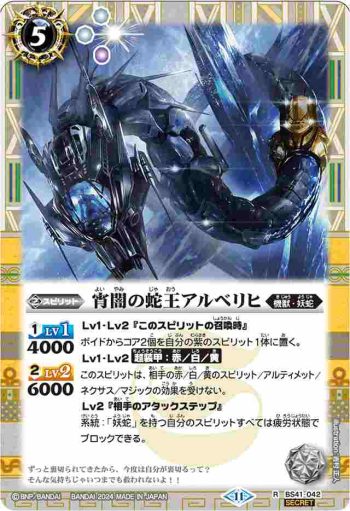 (異畫)BS41-042 R 宵闇の蛇王アルベリヒ(BSC44收錄/2024年度版)