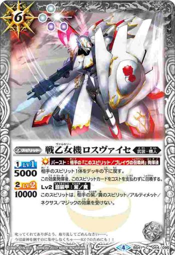 BS41-044 C 戦乙女機ロスヴァイセ(BS41收錄/2017年度版)