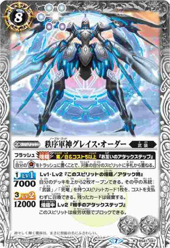 BS41-047 R 秩序軍神グレイス・オーダー(BSC36收錄/2020年度版)