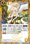 BS41-048 C 天使フォレスティエル(BS41收錄/2017年度版)