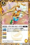 BS41-051 C 果物人レモネード(BS41收錄/2017年度版)