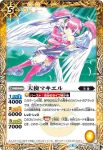 BS41-055 C 天使マキエル(BS41收錄/2017年度版)
