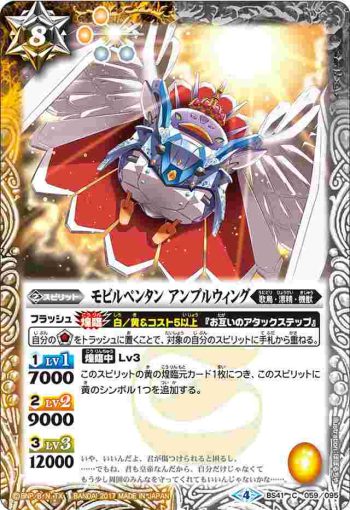 BS41-059 C モビルペンタン アンプルウィング(BS41收錄/2017年度版)