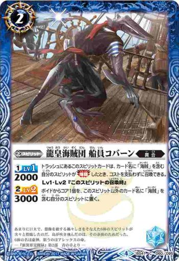 BS41-060 C 龍皇海賊団 船員コバーン(BS41收錄/2017年度版)
