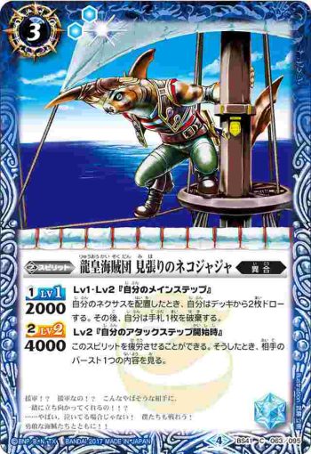 BS41-063 C 龍皇海賊団 見張りのネコジャジャ(BS41收錄/2017年度版)